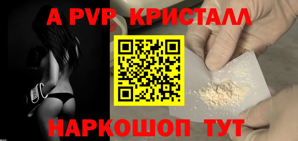 Альфа ПВП Crystall Урай