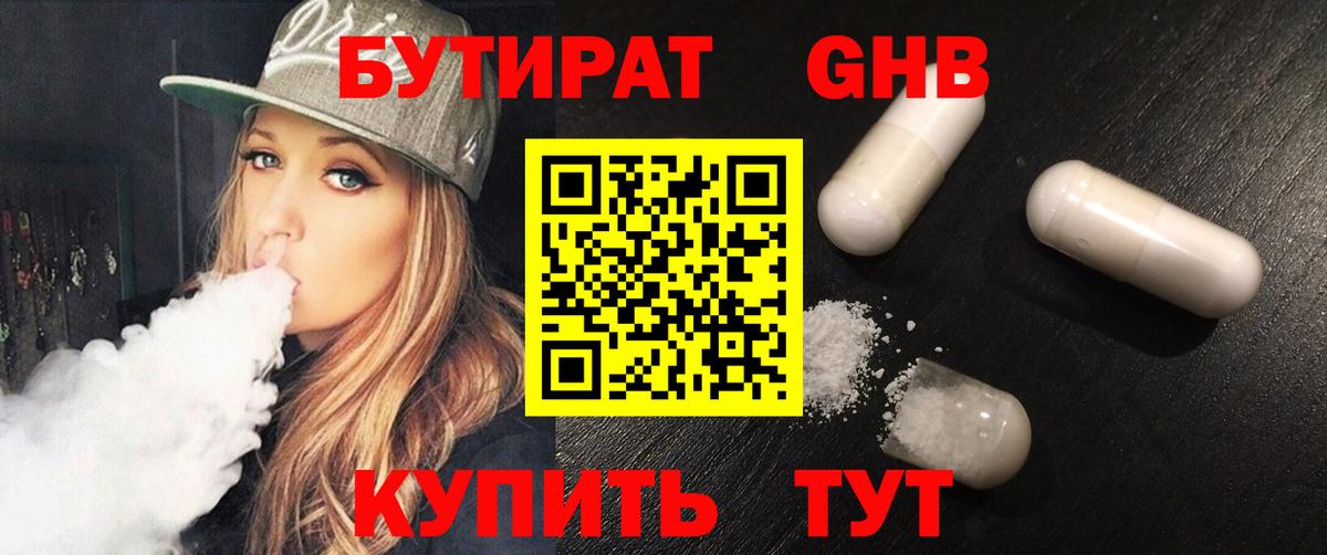 БУТИРАТ жидкий экстази  Бутират  Урай  Вход с VPN 