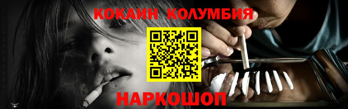 КОКАИН Колумбийский  Вход с VPN  Cocaine  Кокаин 98%  Урай 