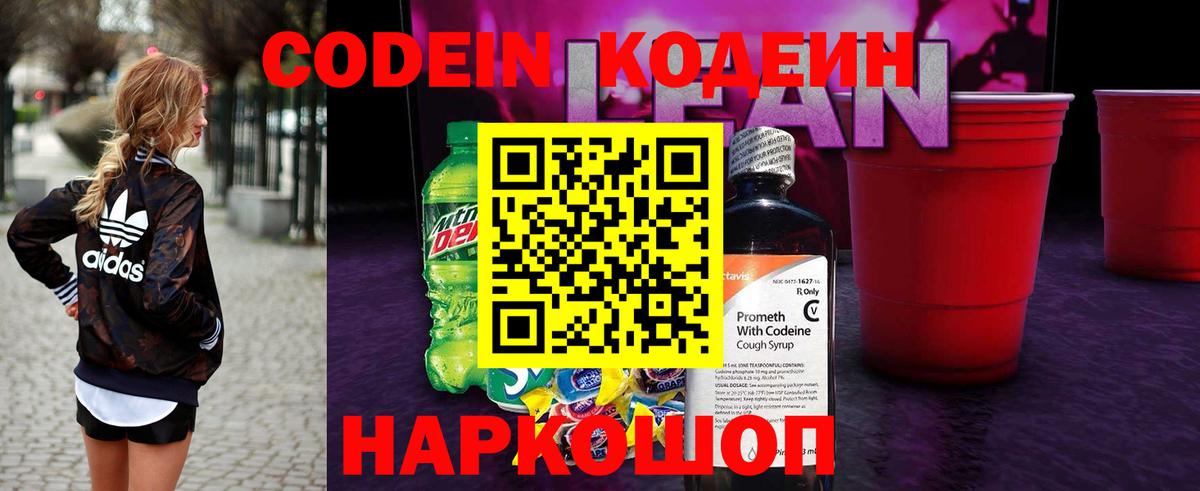 Кодеиновый сироп Lean напиток Lean (лин)  Кодеин Purple Drank  Урай  Вход с VPN 