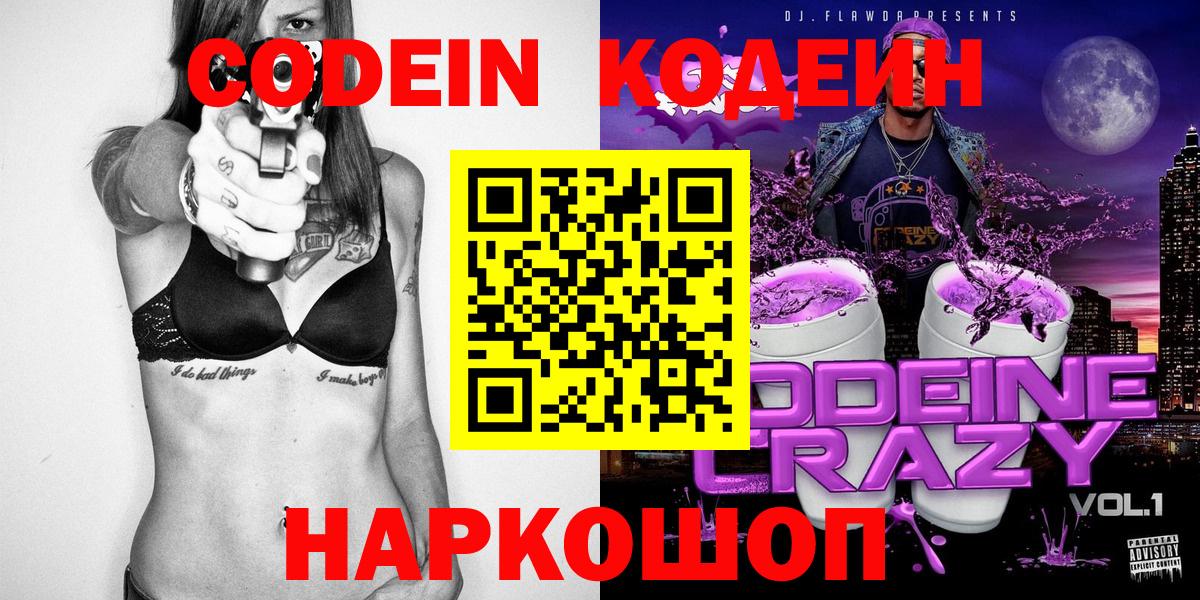 Кодеин напиток Lean (лин) Урай